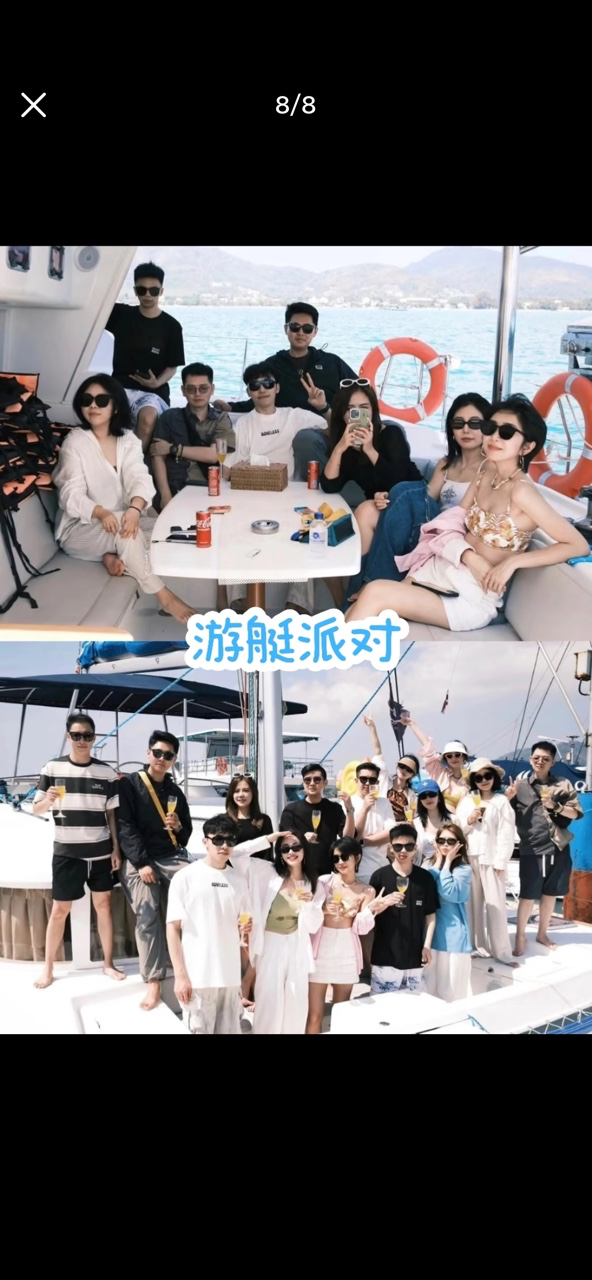 游船派对